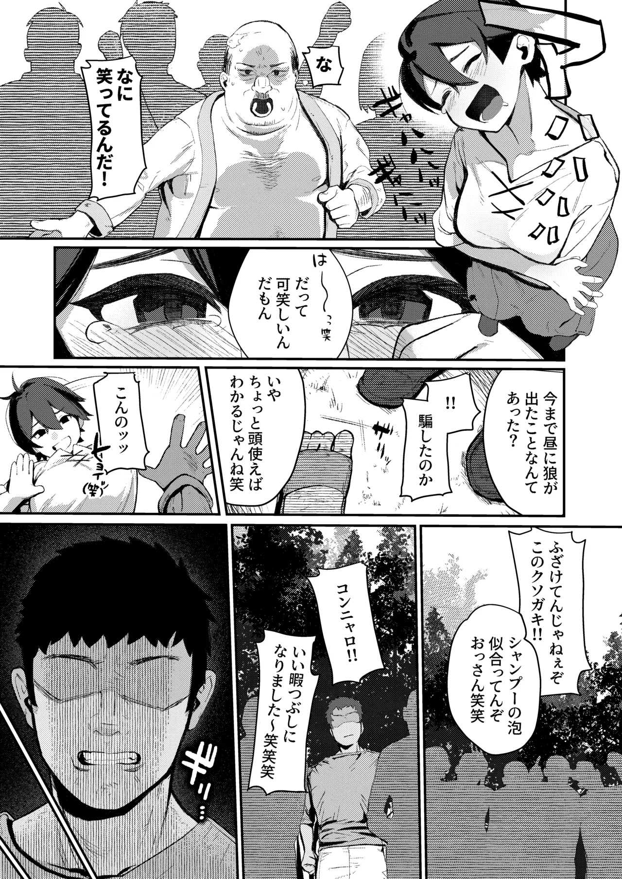 Namaiki Ookami Shounen Wakarase ~Usotsuki Manko o Kyouikushite Shoujiki ni Suru Hanashi~ page 4 full