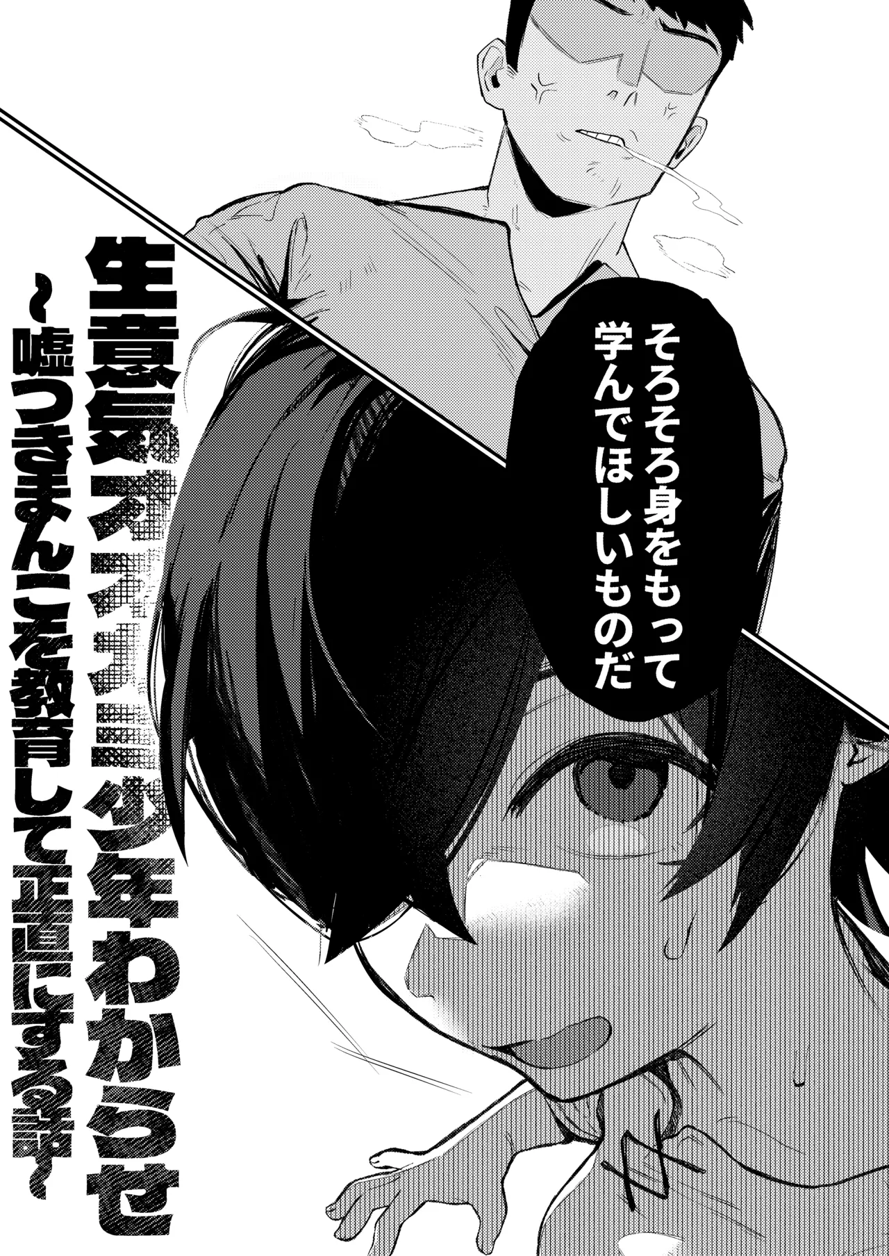 Namaiki Ookami Shounen Wakarase ~Usotsuki Manko o Kyouikushite Shoujiki ni Suru Hanashi~ page 6 full