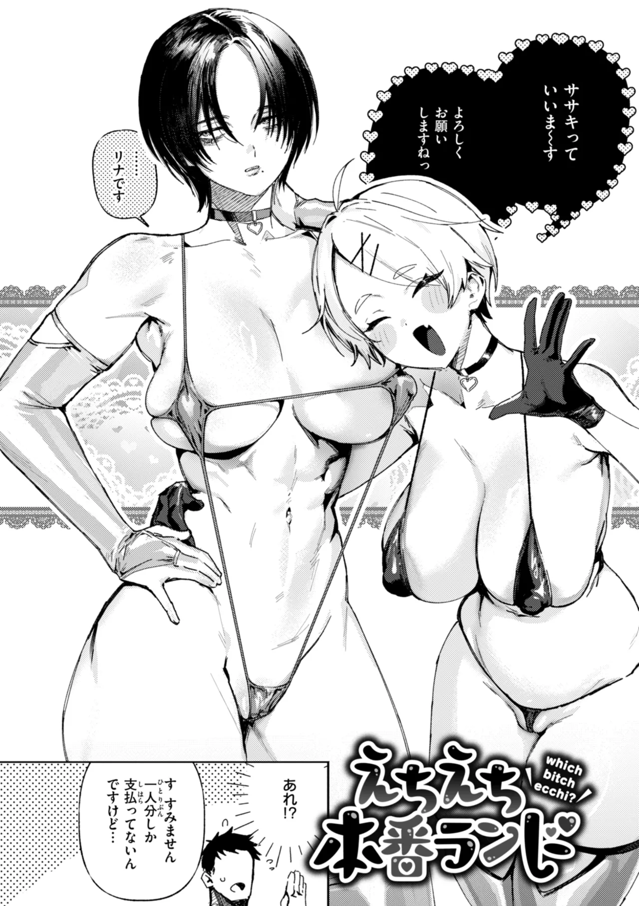 Echiechi Honban Land - ecchi-bitch wonderland!! page 8 full