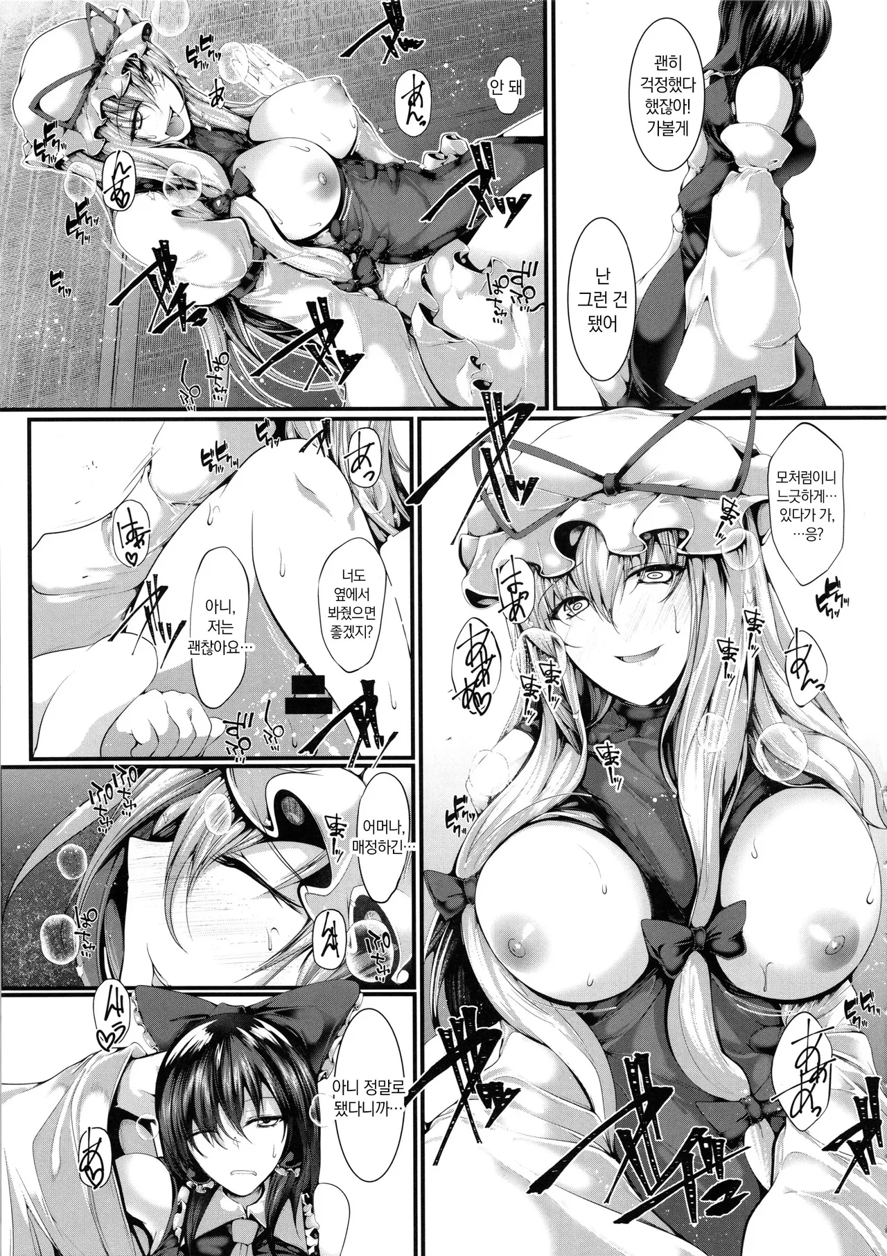 Yukari-sama to | 유카리 님과 page 4 full