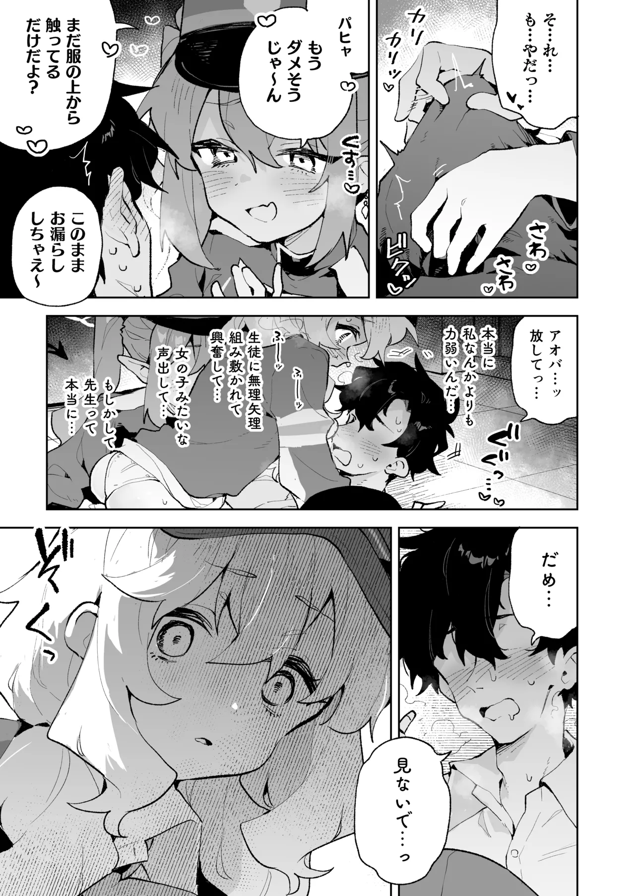 Teikou Shite mo Muda nan desu kedo page 12 full