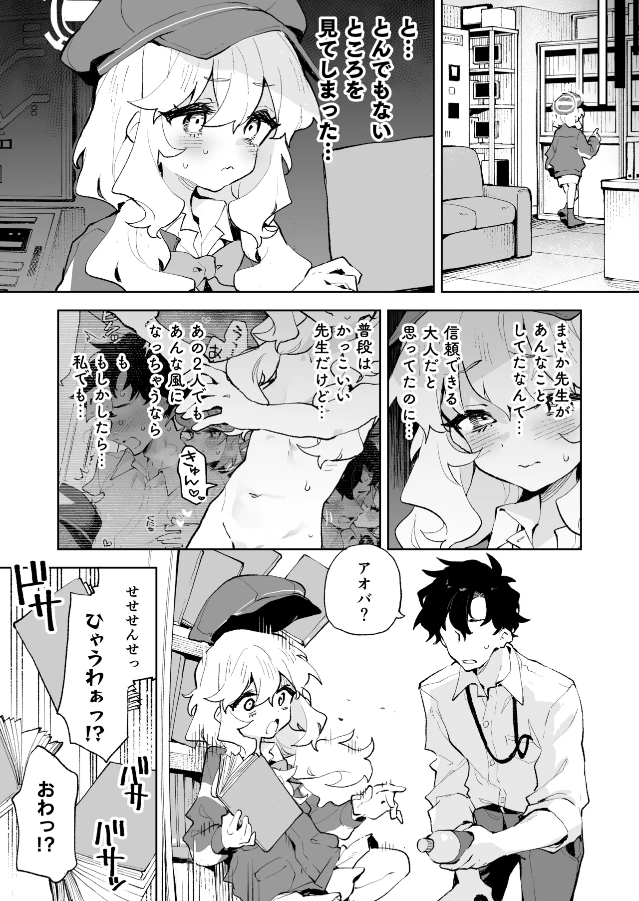 Teikou Shite mo Muda nan desu kedo page 8 full