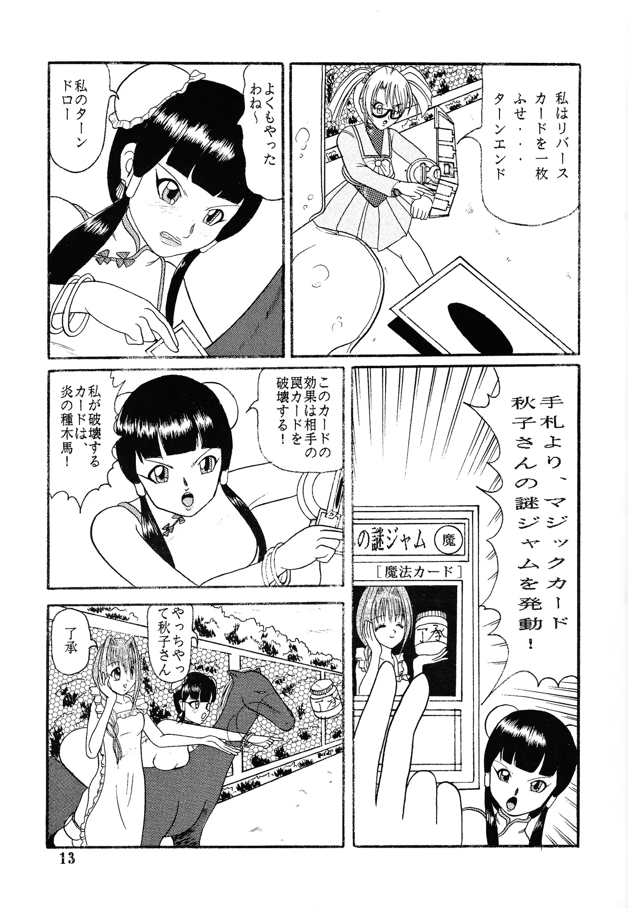 Ura yugi page 12 full