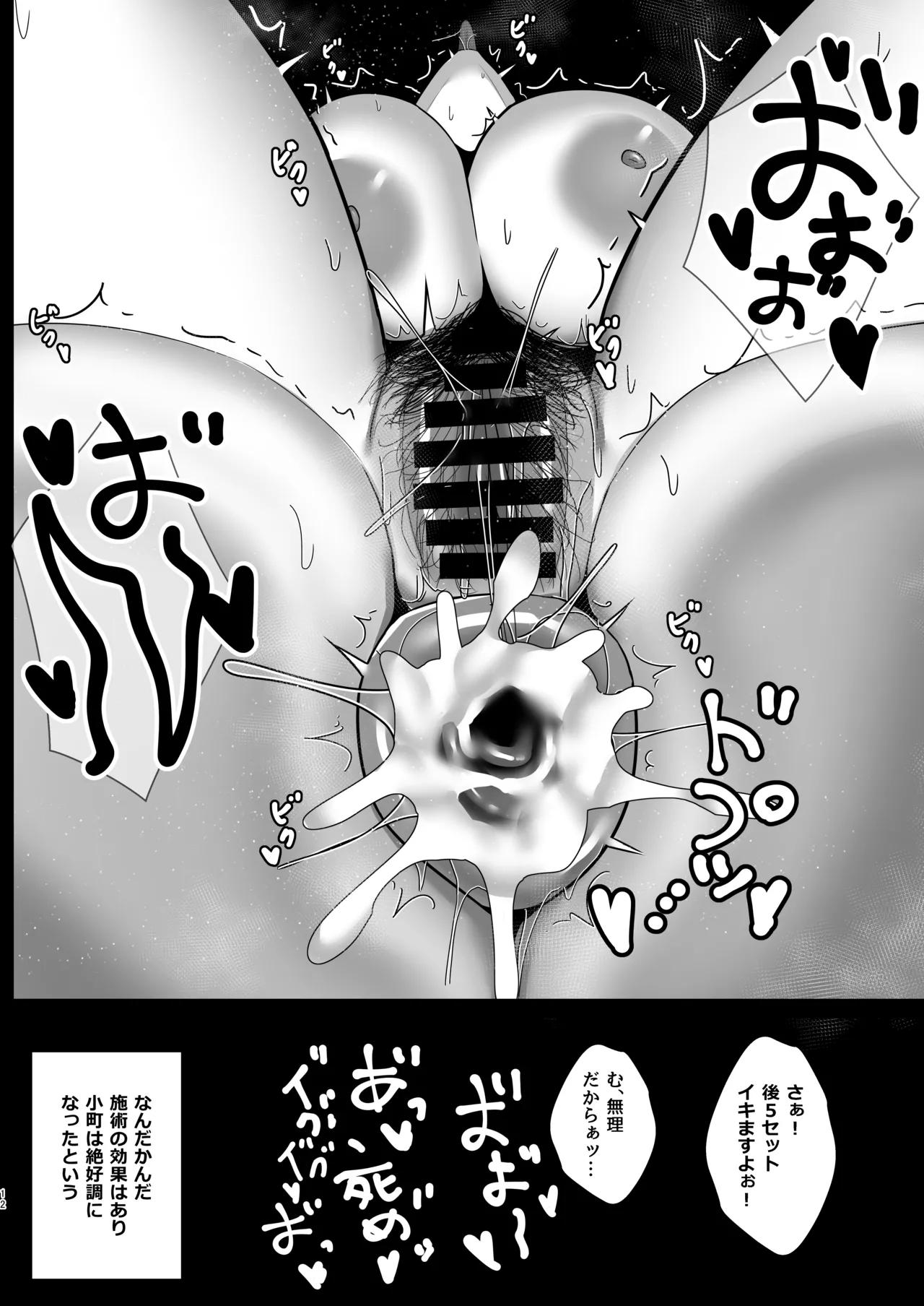 小町の初アナルエステ page 11 full