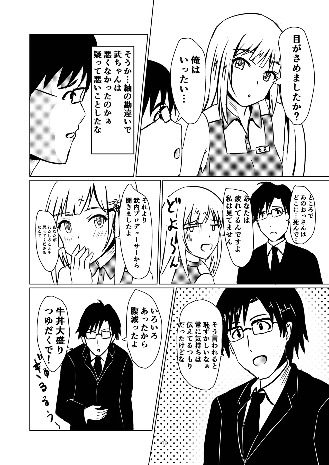 牛丼屋おっぱい大盛りあそこはつゆだく page 11 full