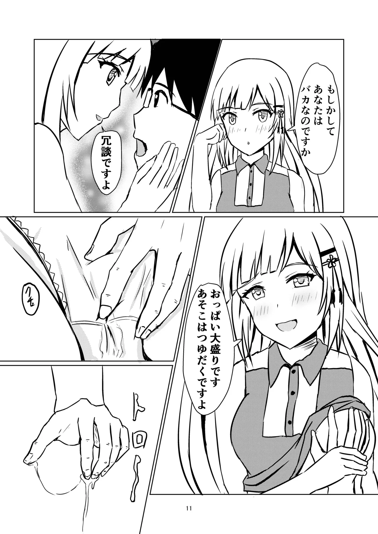 牛丼屋おっぱい大盛りあそこはつゆだく page 12 full