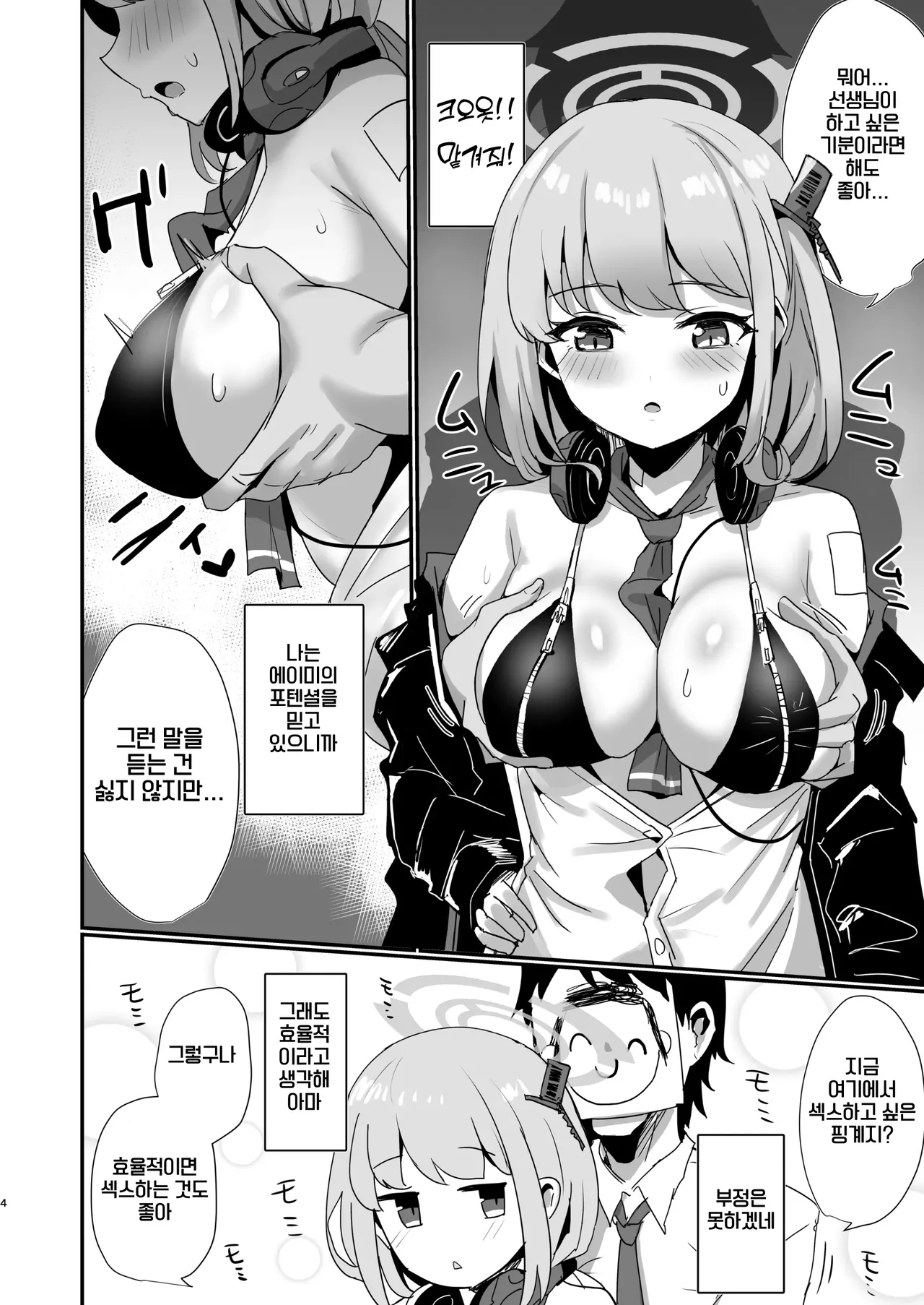Eimi Danbou | 에이미 난방 page 3 full