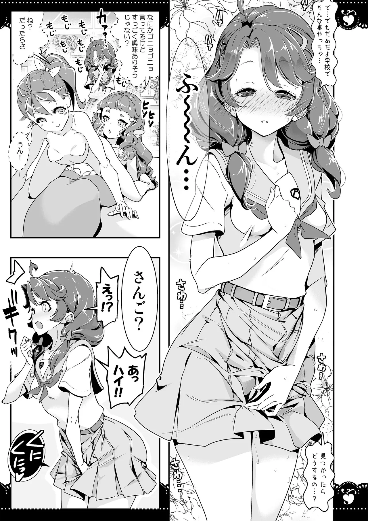 部室で３P百合トロピカ page 11 full