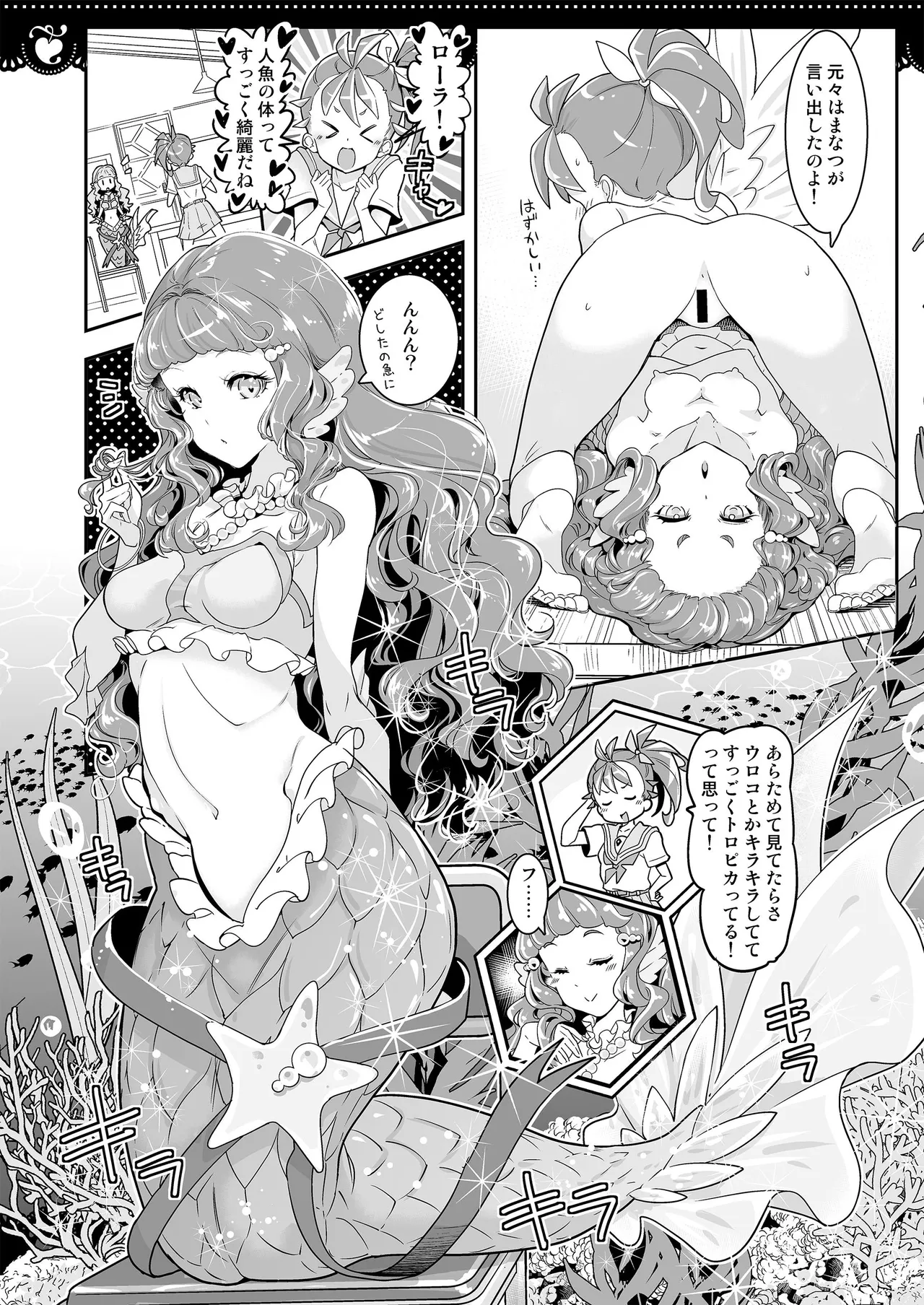 部室で３P百合トロピカ page 6 full