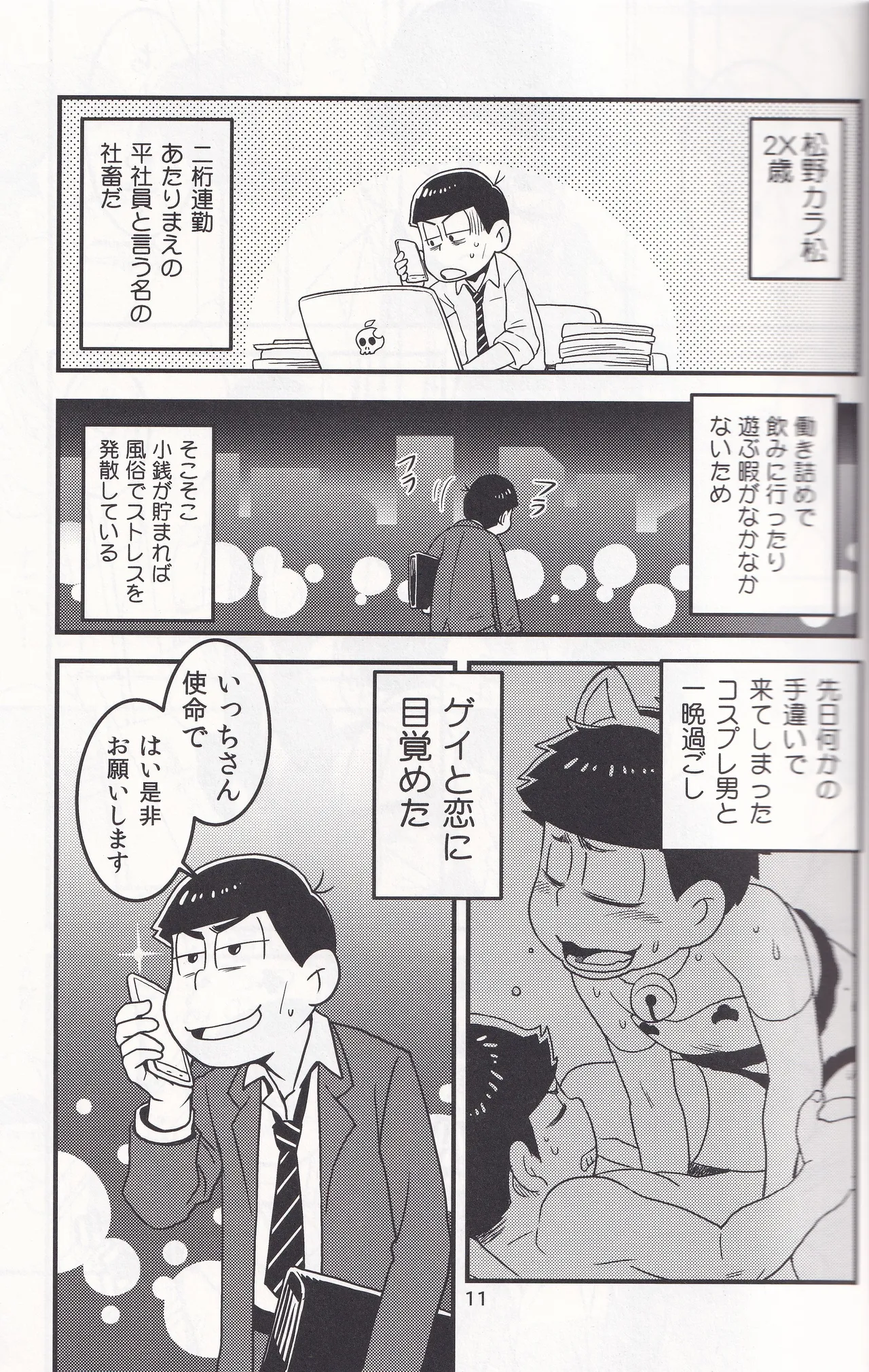 Delivery Health Tanondara Cosplay-Otoko ga Kichatta page 11 full