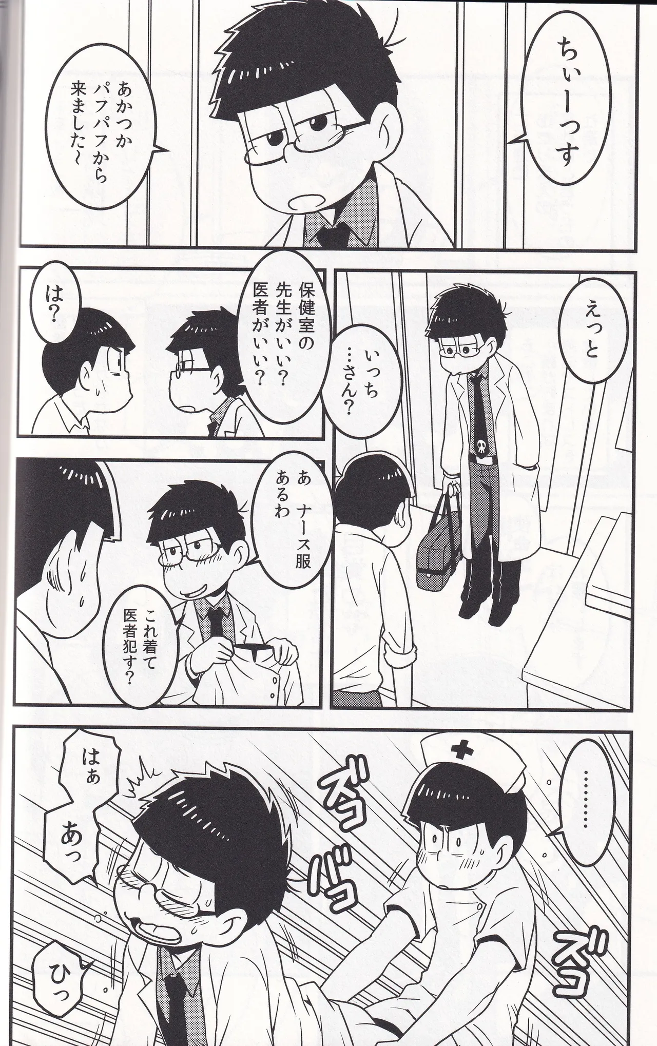 Delivery Health Tanondara Cosplay-Otoko ga Kichatta page 12 full
