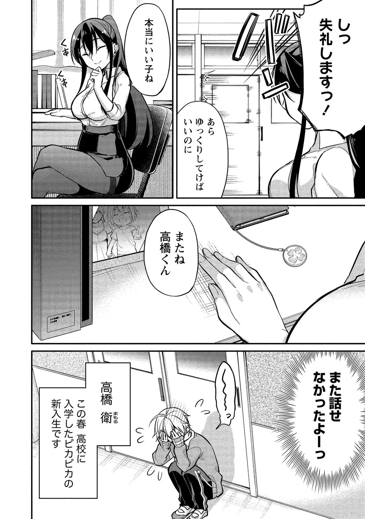 Takahashi kun wa Nozoite iru. ~Kami Appli de Toshishita Joshi no Kokoro o Nozoitara Mechakucha ××× datta~ page 10 full
