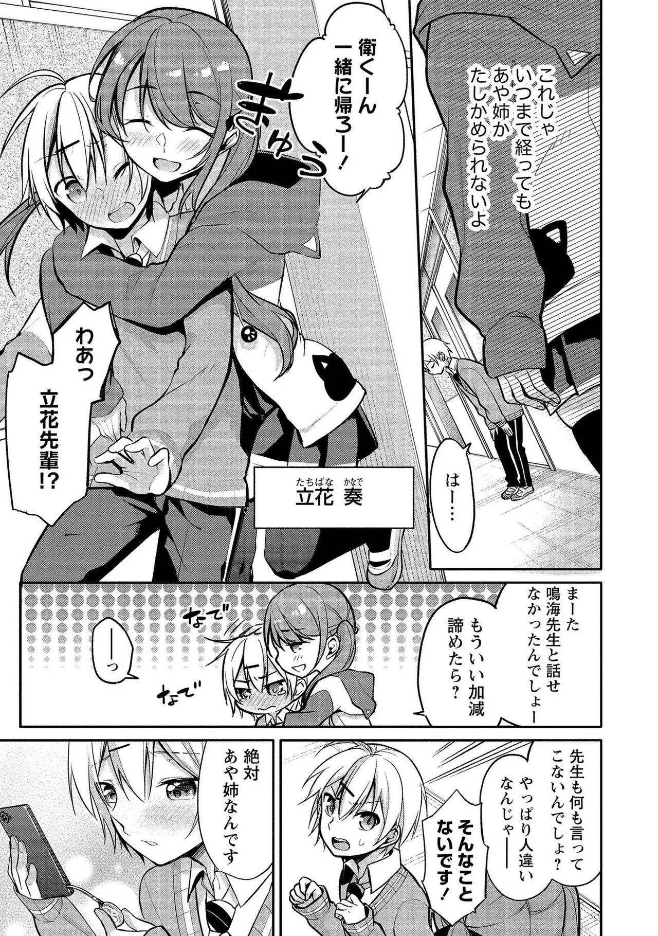 Takahashi kun wa Nozoite iru. ~Kami Appli de Toshishita Joshi no Kokoro o Nozoitara Mechakucha ××× datta~ page 11 full