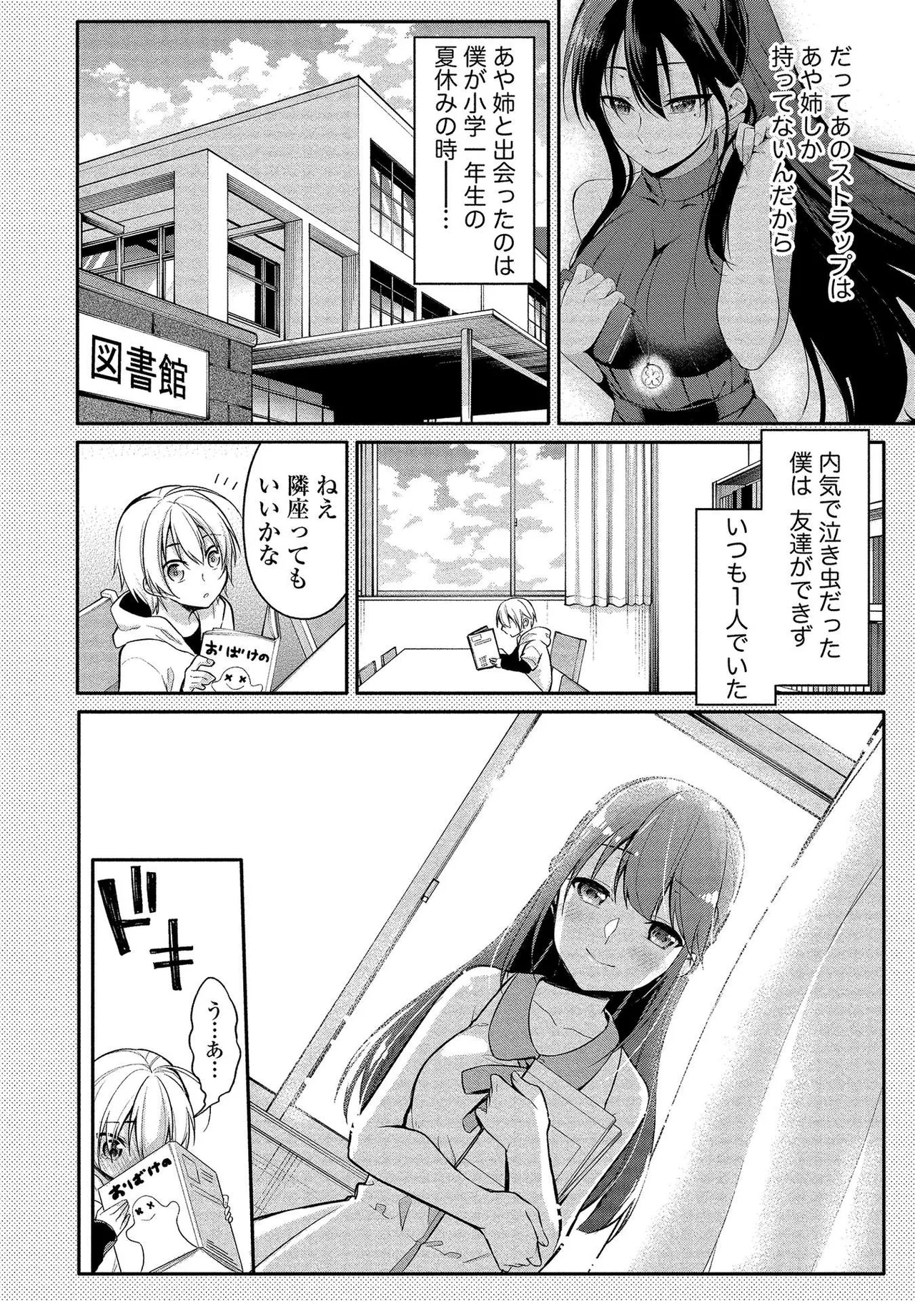 Takahashi kun wa Nozoite iru. ~Kami Appli de Toshishita Joshi no Kokoro o Nozoitara Mechakucha ××× datta~ page 12 full