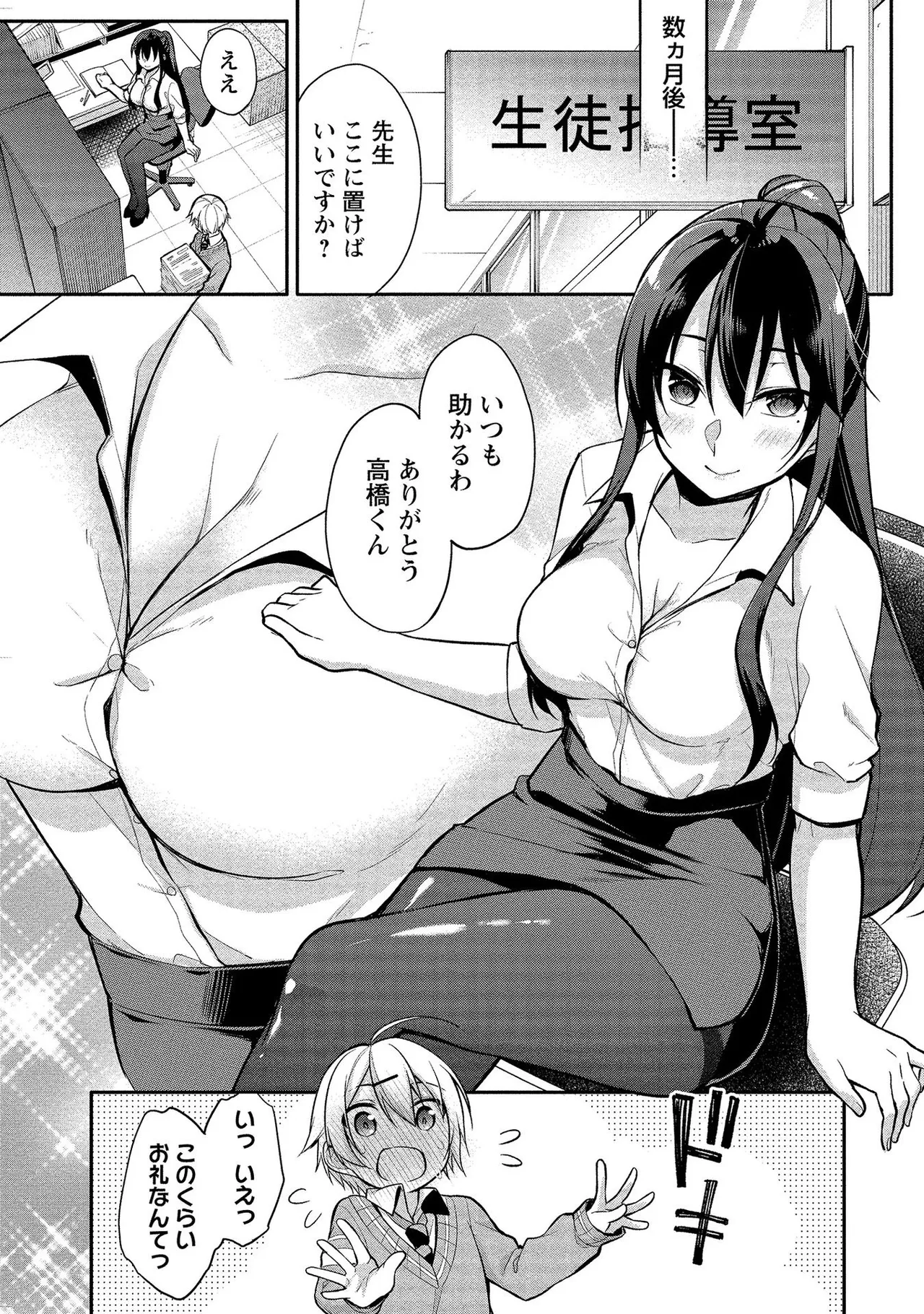 Takahashi kun wa Nozoite iru. ~Kami Appli de Toshishita Joshi no Kokoro o Nozoitara Mechakucha ××× datta~ page 9 full