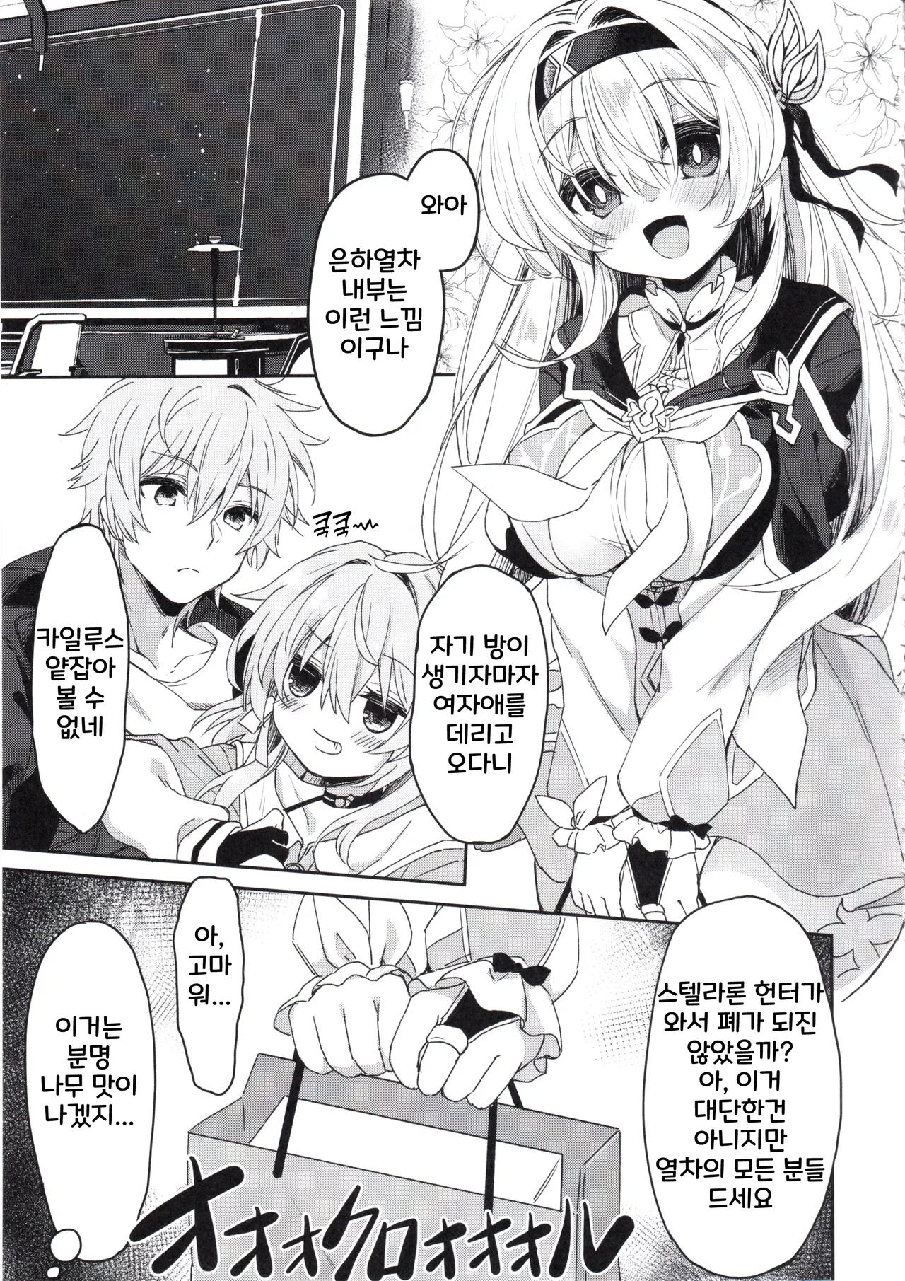 Firefly wa Caelus to ○○ Shitai!! | 반디는 카일루스와 OO하고 싶어!! page 4 full