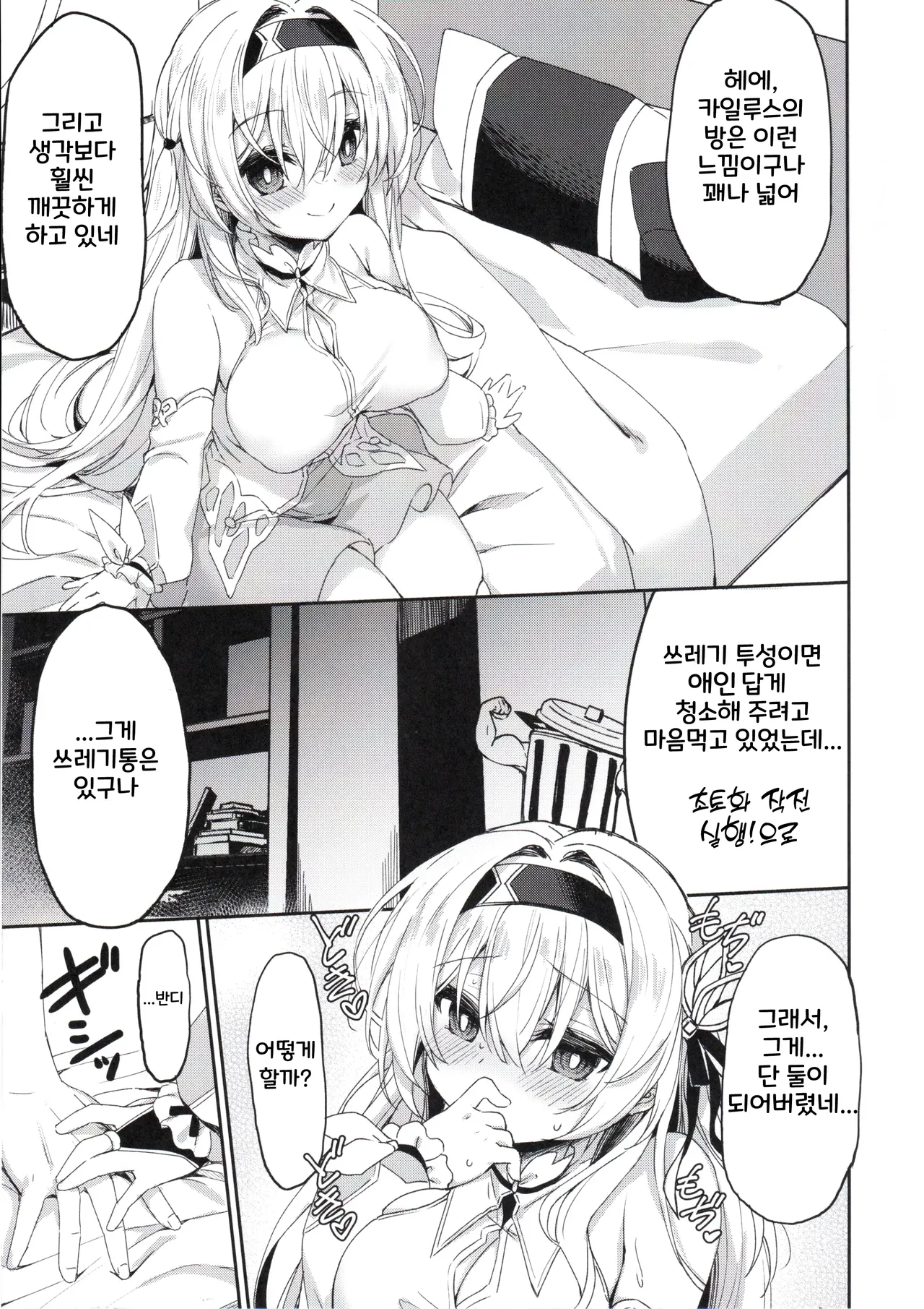 Firefly wa Caelus to ○○ Shitai!! | 반디는 카일루스와 OO하고 싶어!! page 6 full