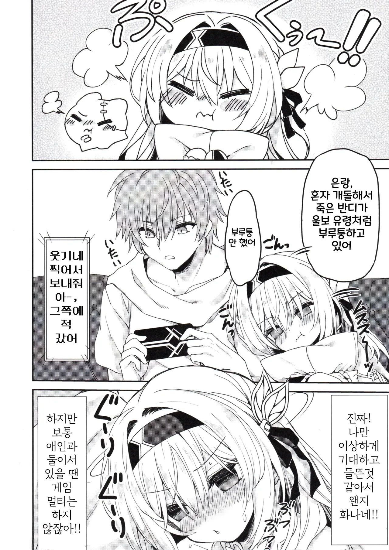 Firefly wa Caelus to ○○ Shitai!! | 반디는 카일루스와 OO하고 싶어!! page 7 full