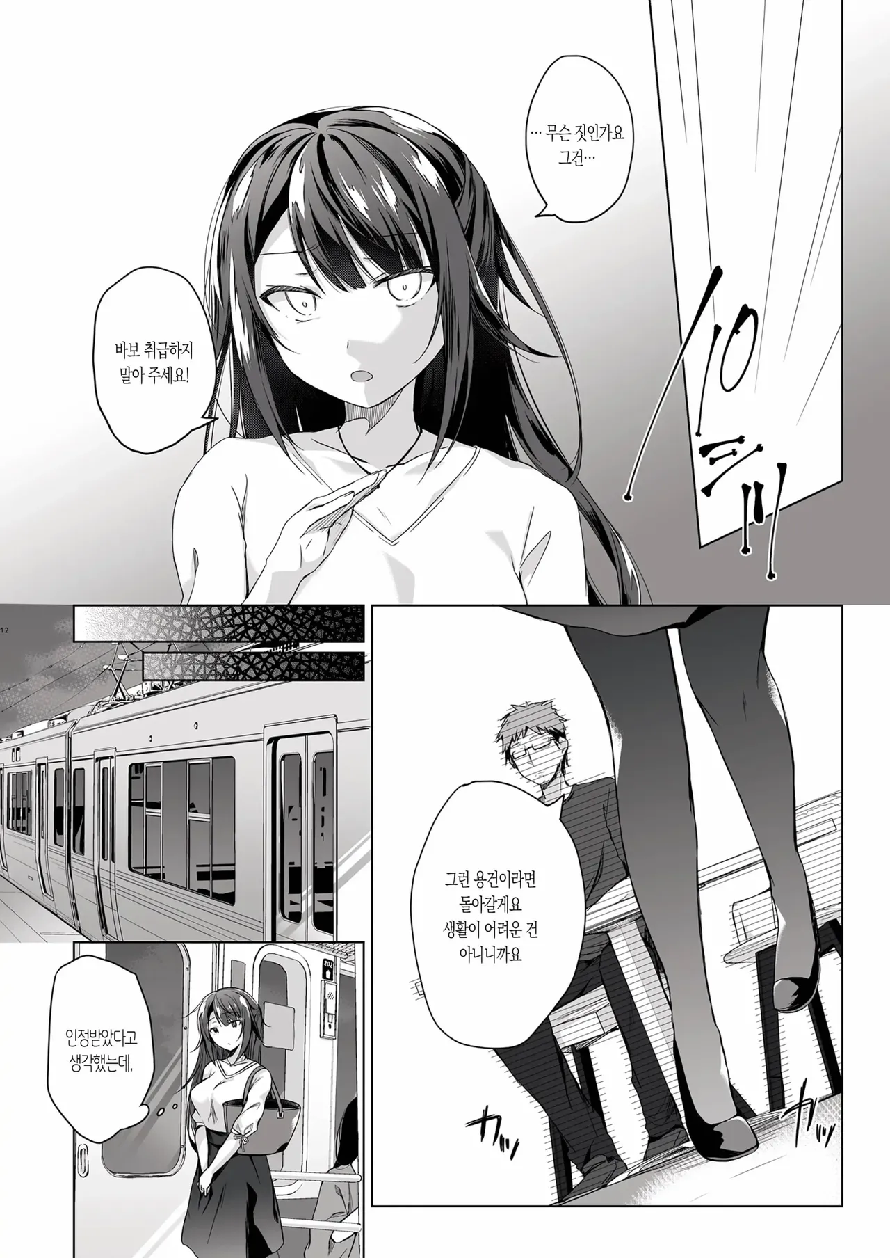 Doujin Event no Shucchou Henshuubu ni Itta Hi kara Tsuma no Yousu ga... | 동인 이벤트의 출장 편집부에 간 날부터 아내의 상태가… page 10 full