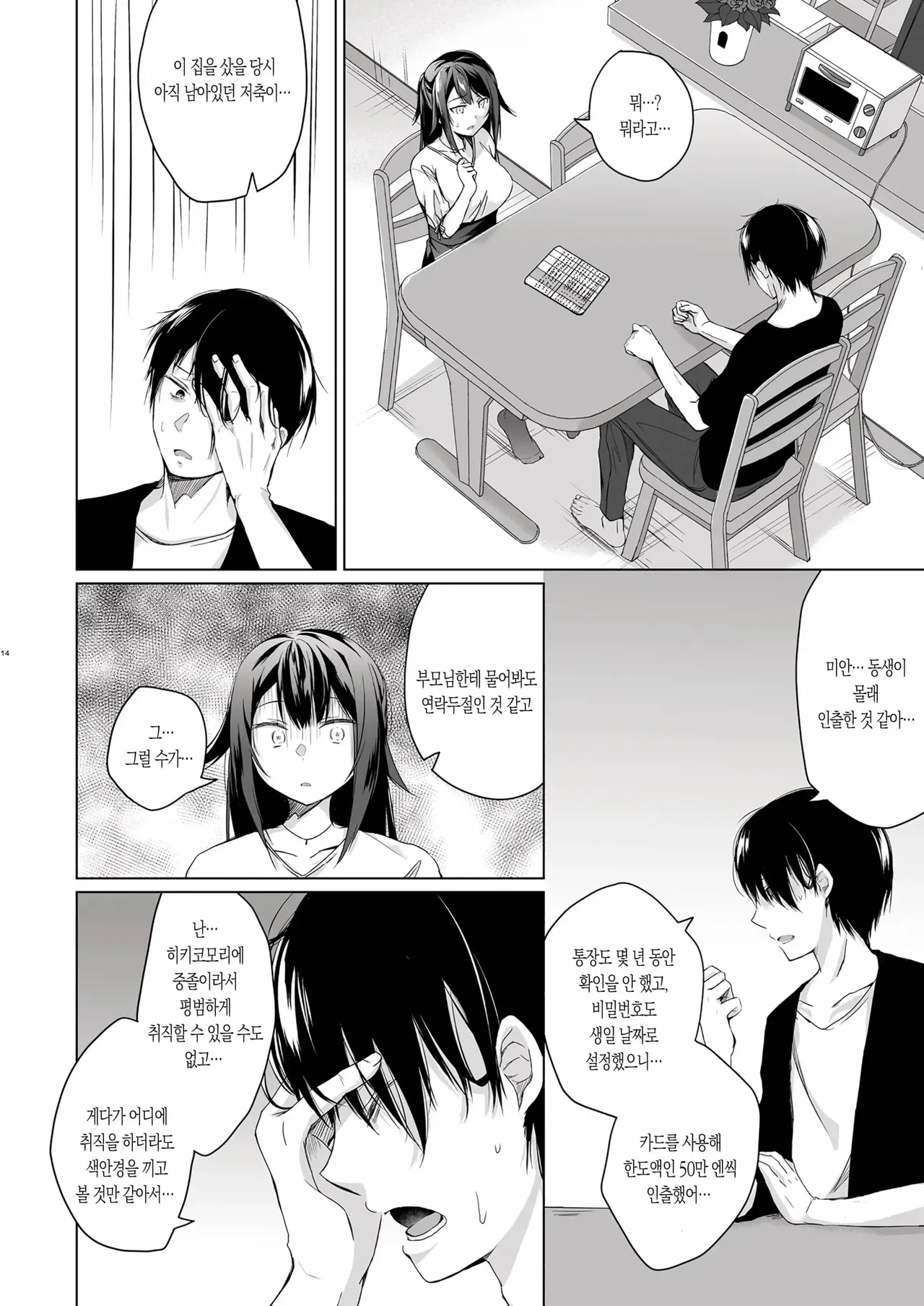 Doujin Event no Shucchou Henshuubu ni Itta Hi kara Tsuma no Yousu ga... | 동인 이벤트의 출장 편집부에 간 날부터 아내의 상태가… page 12 full