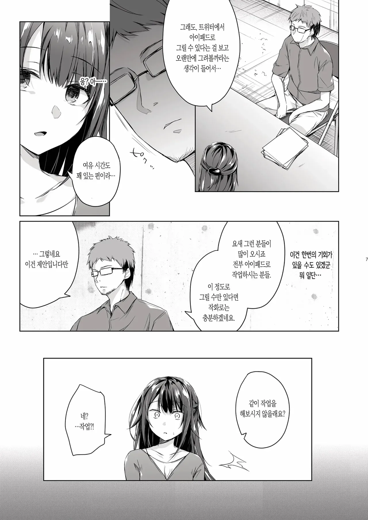 Doujin Event no Shucchou Henshuubu ni Itta Hi kara Tsuma no Yousu ga... | 동인 이벤트의 출장 편집부에 간 날부터 아내의 상태가… page 5 full