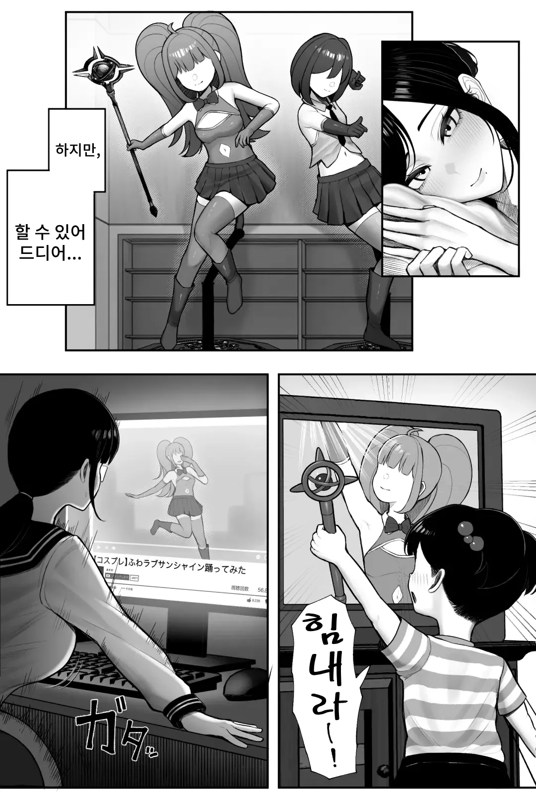 Mojo de Muchimuchi Joushi  ga Gekiita Cosplayer datta kara Okashitatta | 아싸에 포동포동 상사가 엄청 오글거리는 코스프레어라서 결국 덮쳐버렸다 page 9 full
