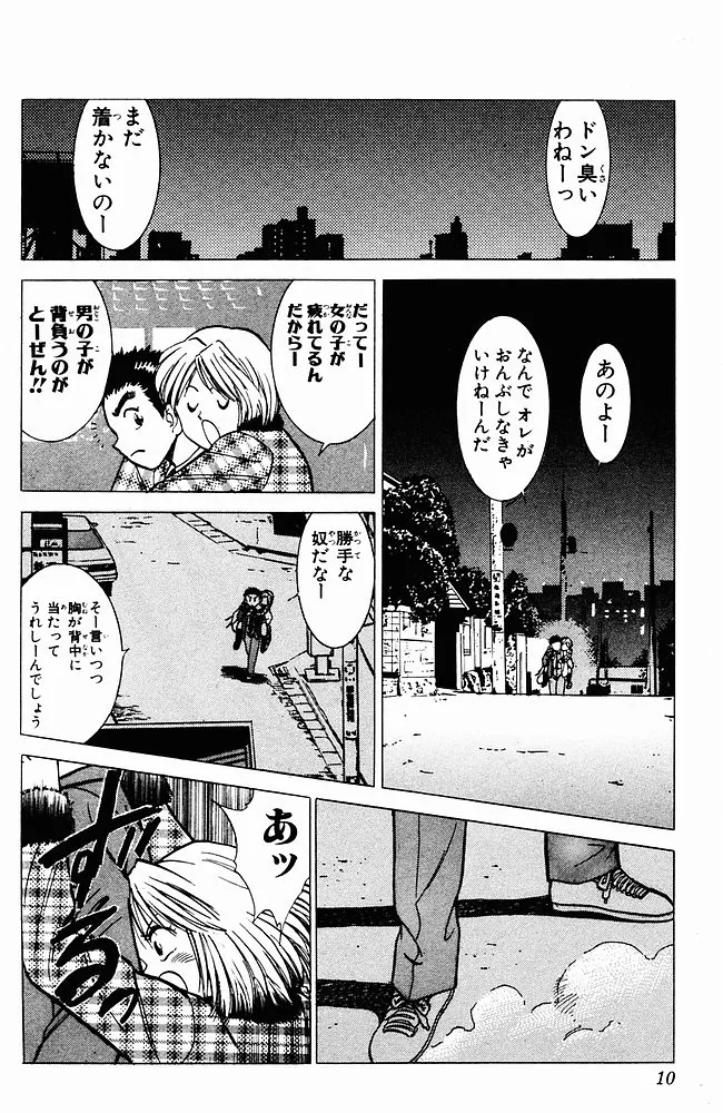 bakotsu shoujo 6-7 volume page 11 full