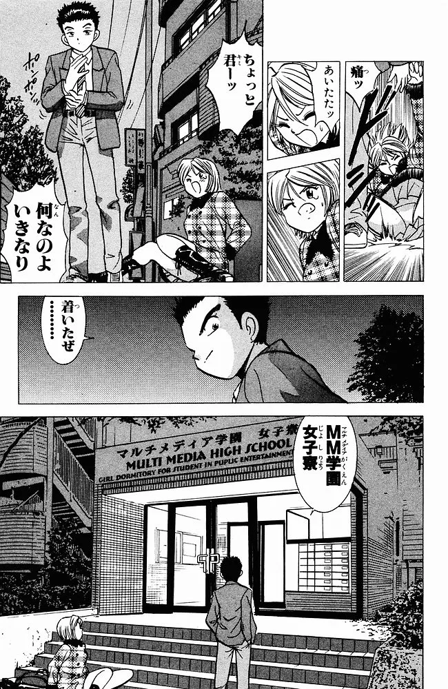 bakotsu shoujo 6-7 volume page 12 full