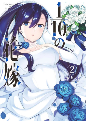 [Yukino] 1/10 no Hanayome Volume 2 cover
