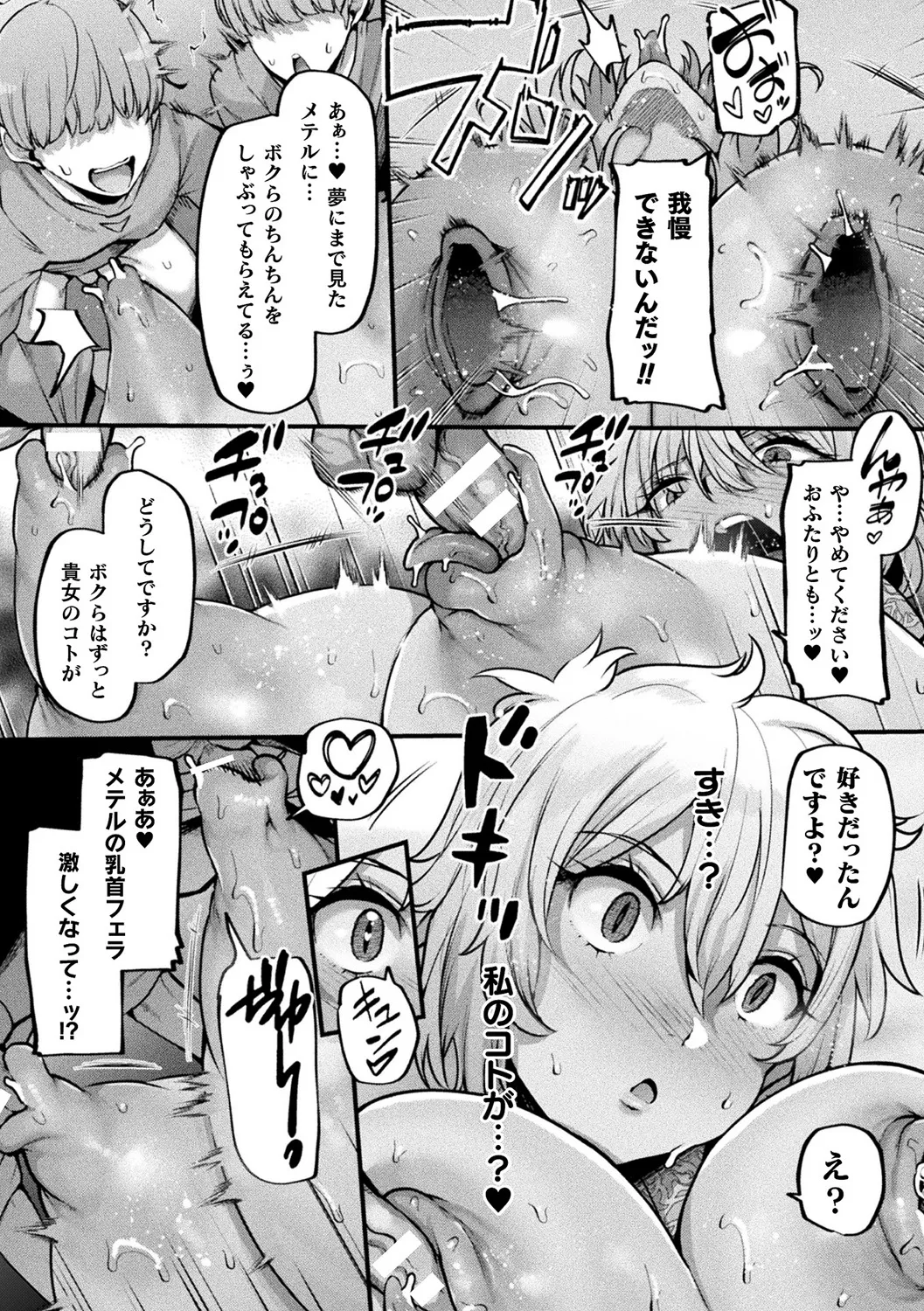 Bessatsu Comic Unreal Joutai Henka & Nikutai Kaizou Hen Vol. 4 page 11 full