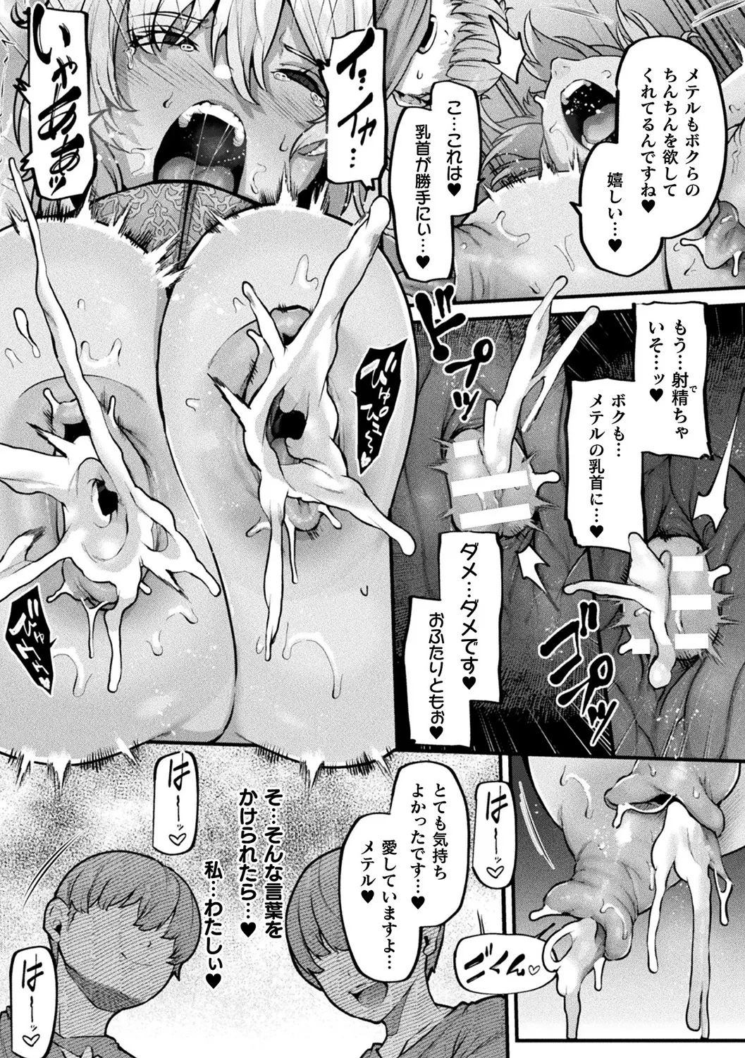 Bessatsu Comic Unreal Joutai Henka & Nikutai Kaizou Hen Vol. 4 page 12 full