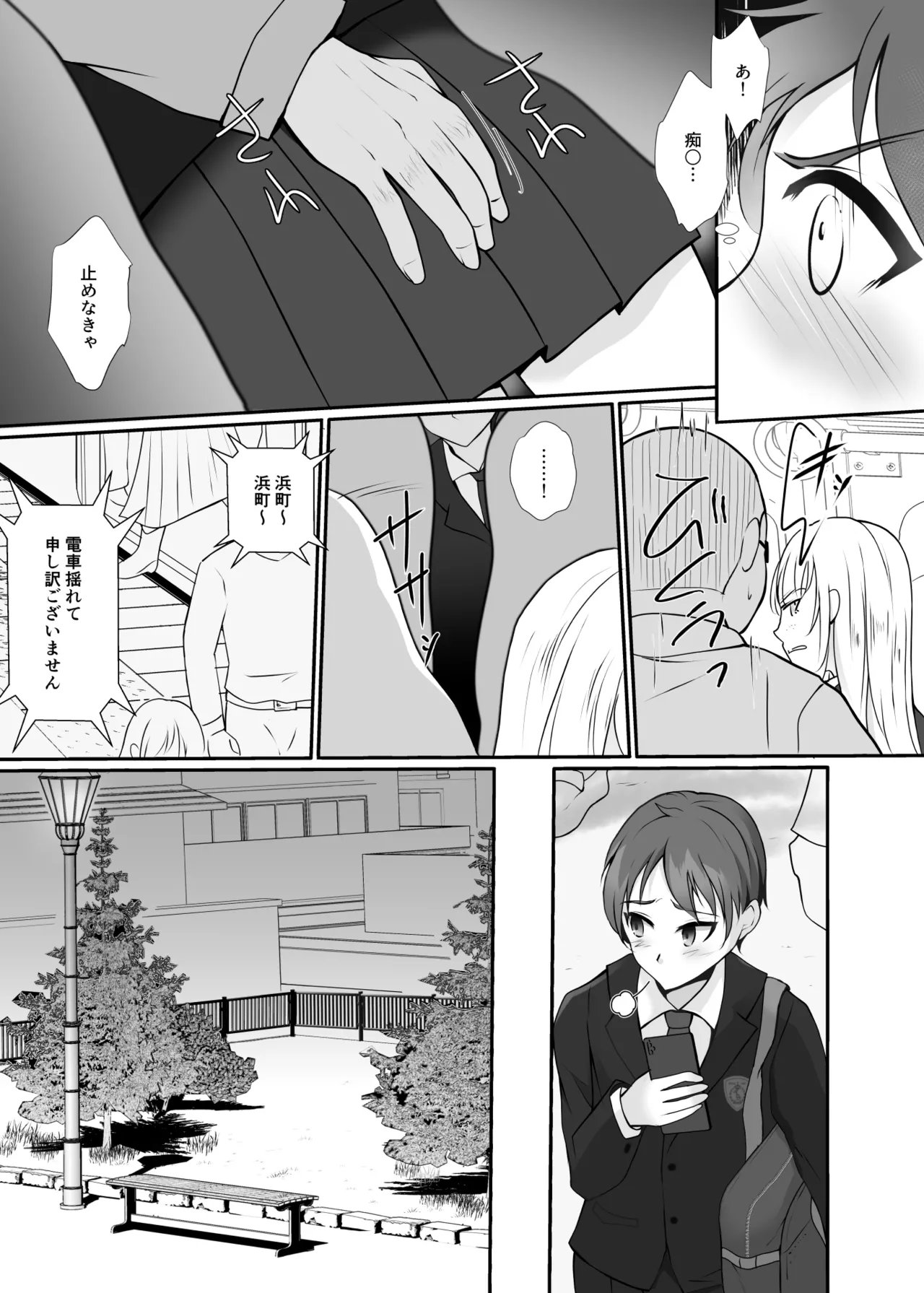 Kawa to seifuku o kita boku 〜 hokago no chisana boken 〜 page 3 full