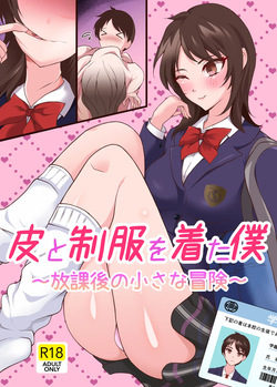 Kawa to seifuku o kita boku 〜 hokago no chisana boken 〜