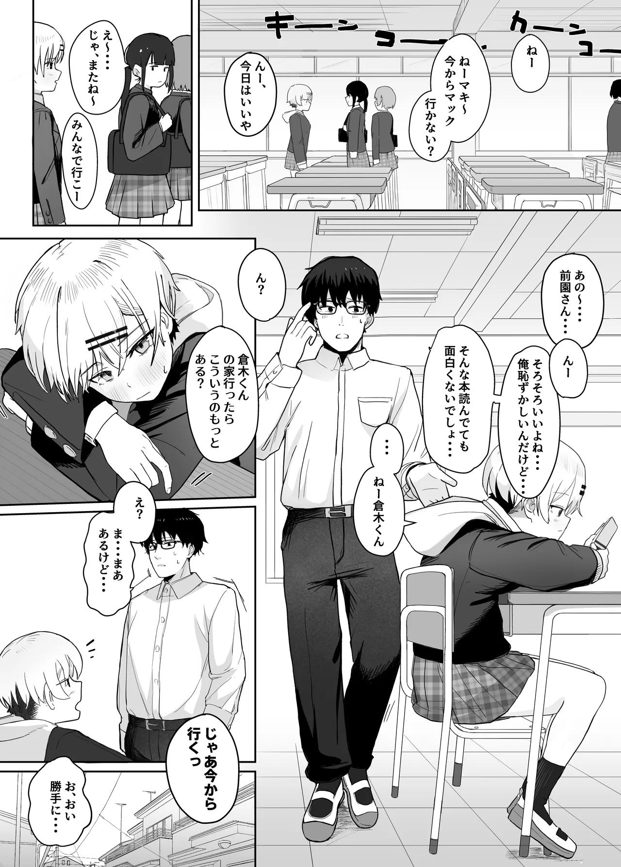 Itazura na Doukyuusei no Hon page 4 full