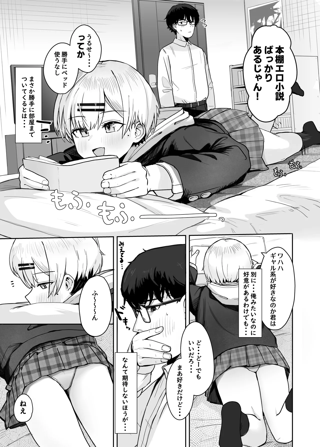 Itazura na Doukyuusei no Hon page 5 full