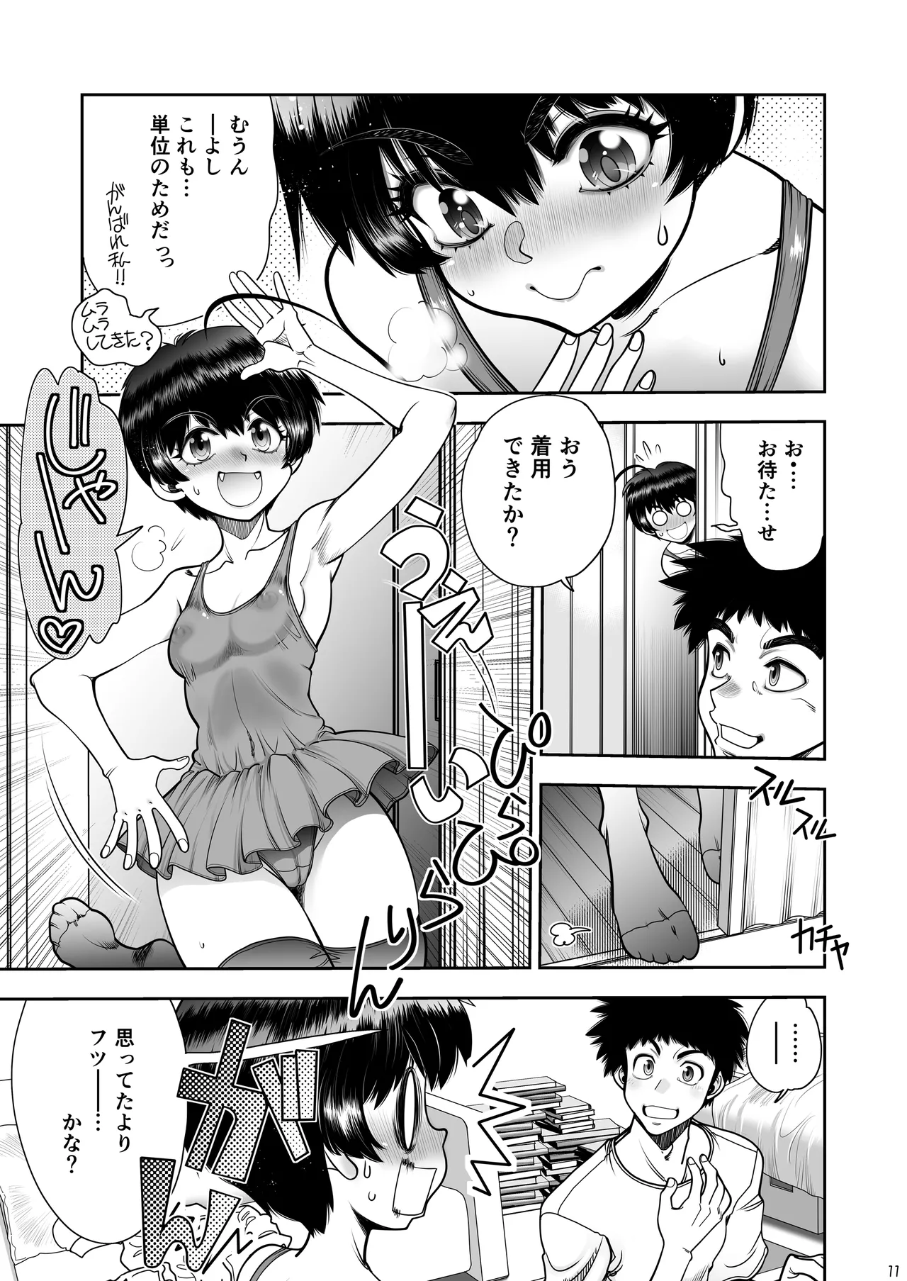 2人の関係はちーちんぷいぷい page 12 full