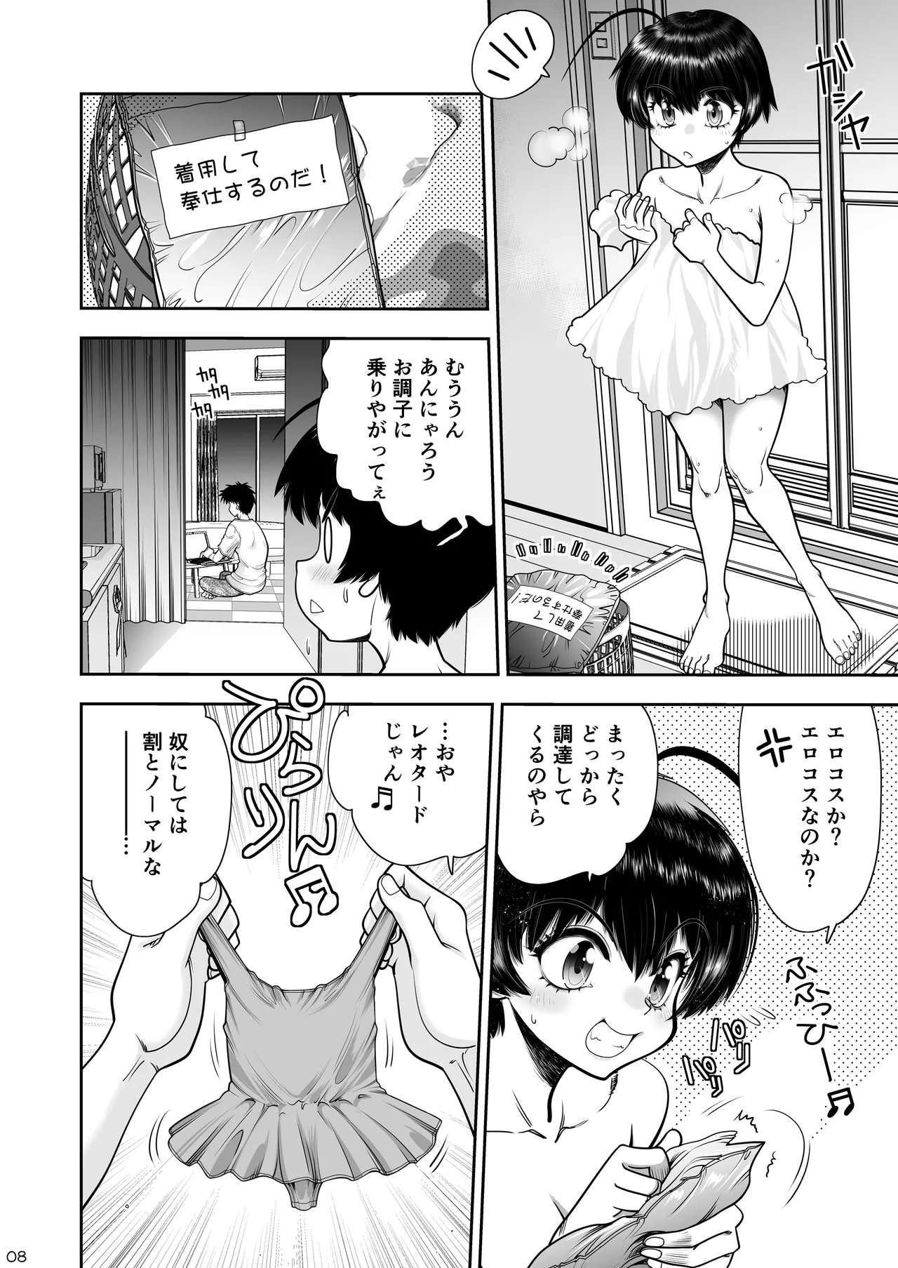 2人の関係はちーちんぷいぷい page 9 full