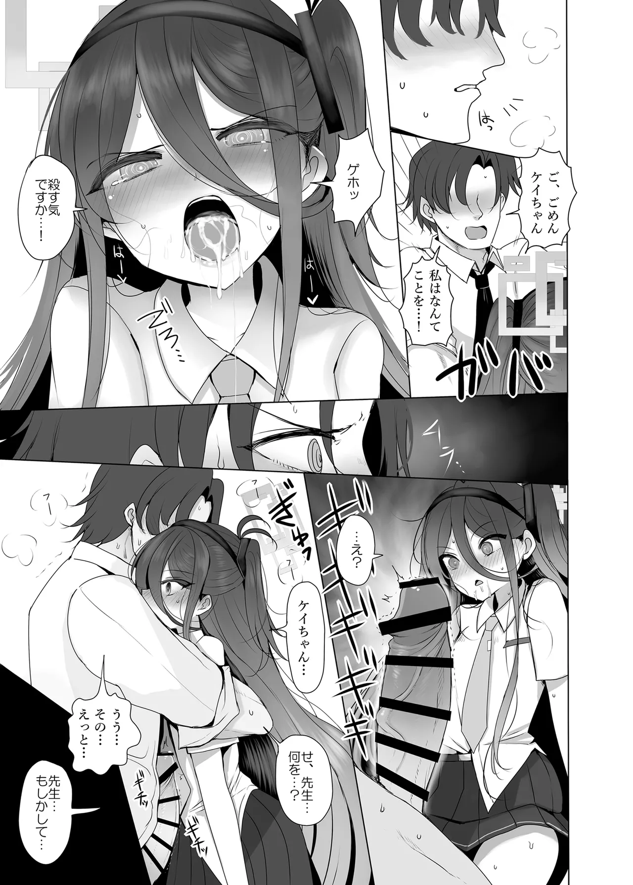 Key-chan to Himegoto page 12 full