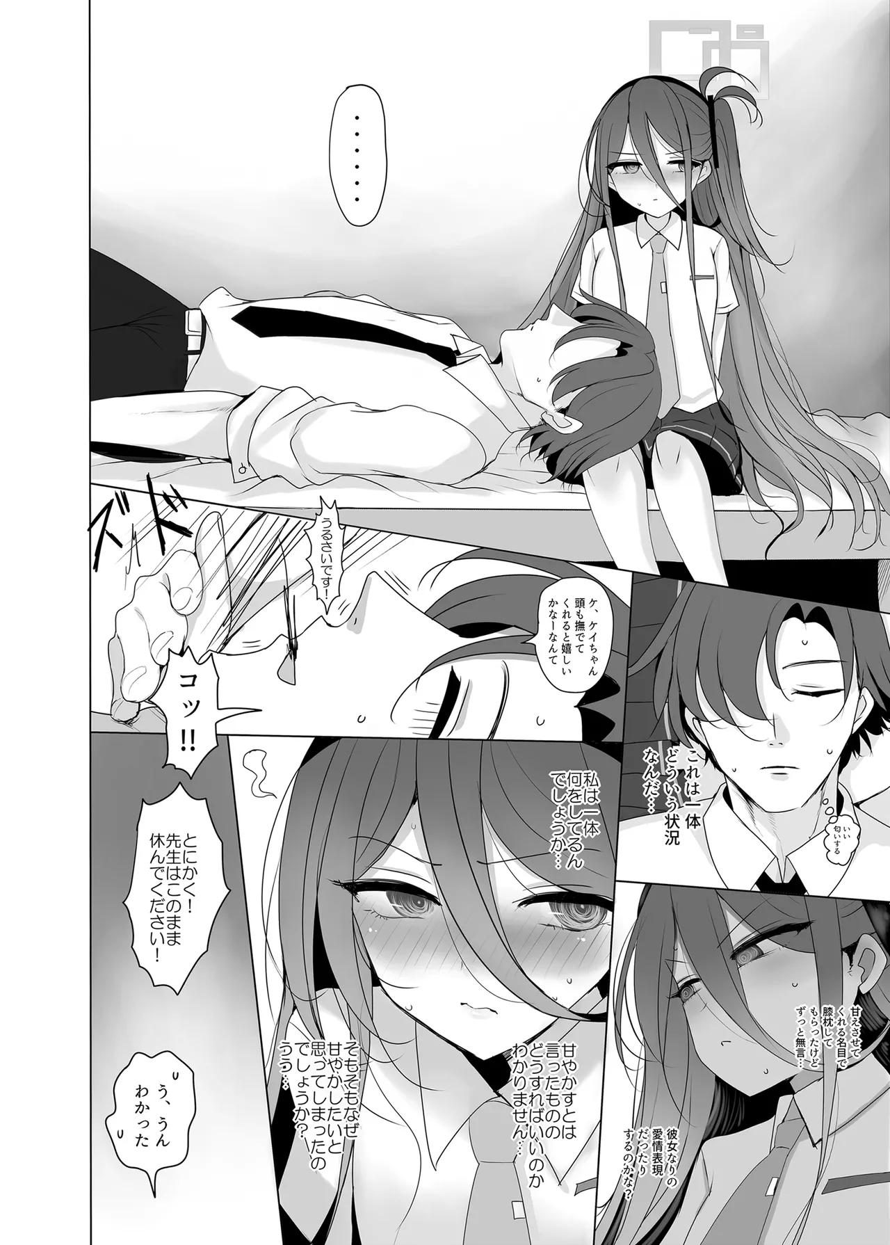 Key-chan to Himegoto page 5 full