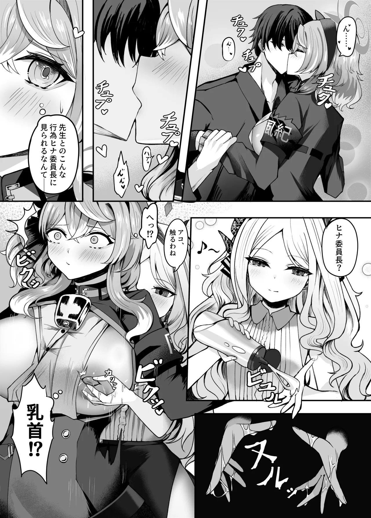 Ako-chan Ai de Afurederu! page 10 full