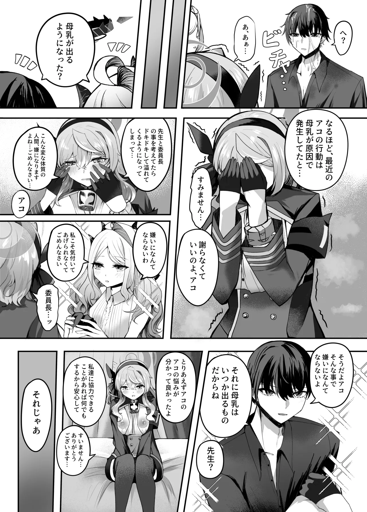 Ako-chan Ai de Afurederu! page 12 full
