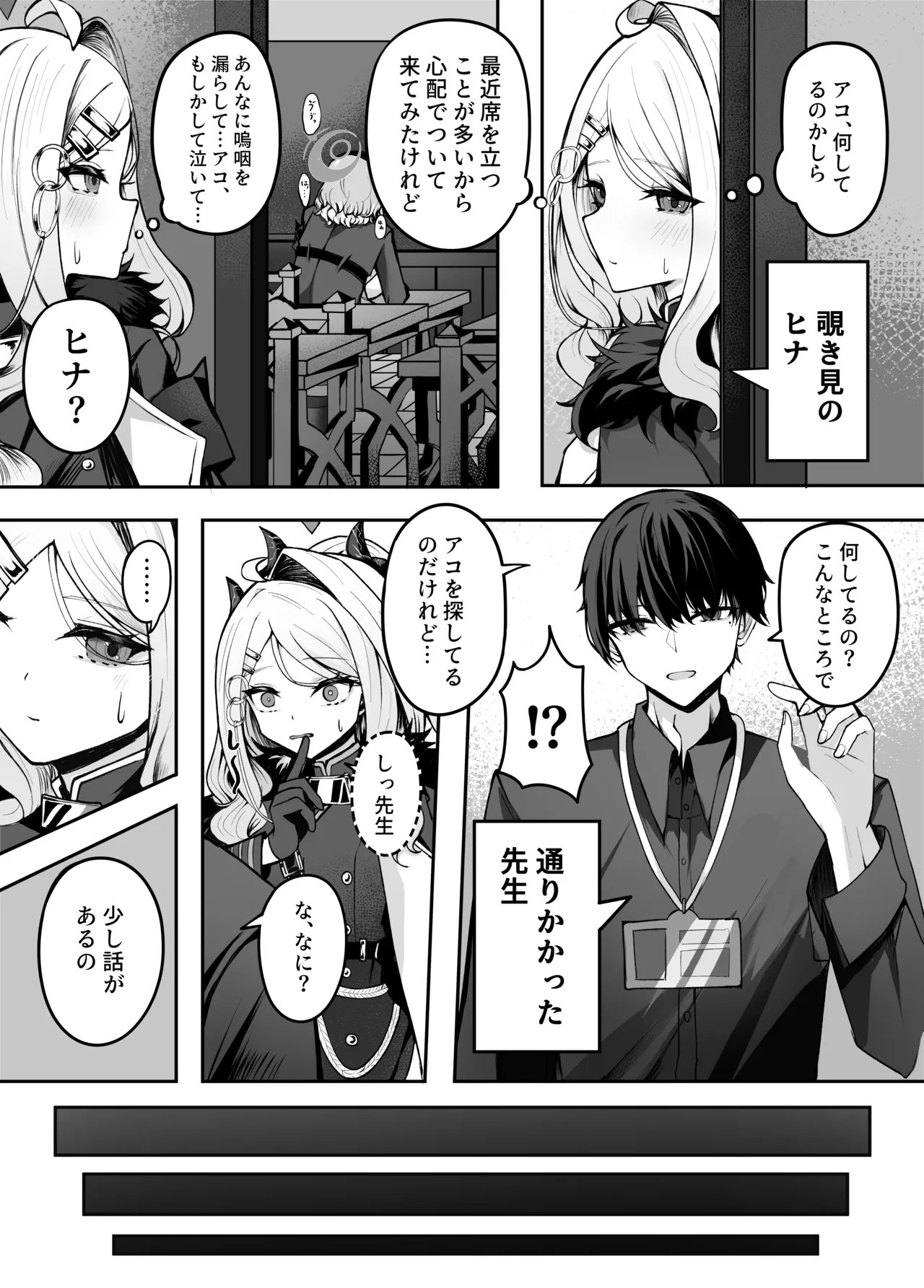 Ako-chan Ai de Afurederu! page 5 full