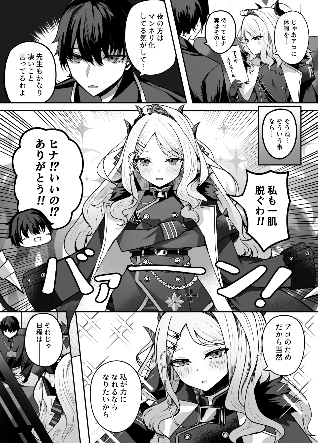 Ako-chan Ai de Afurederu! page 7 full