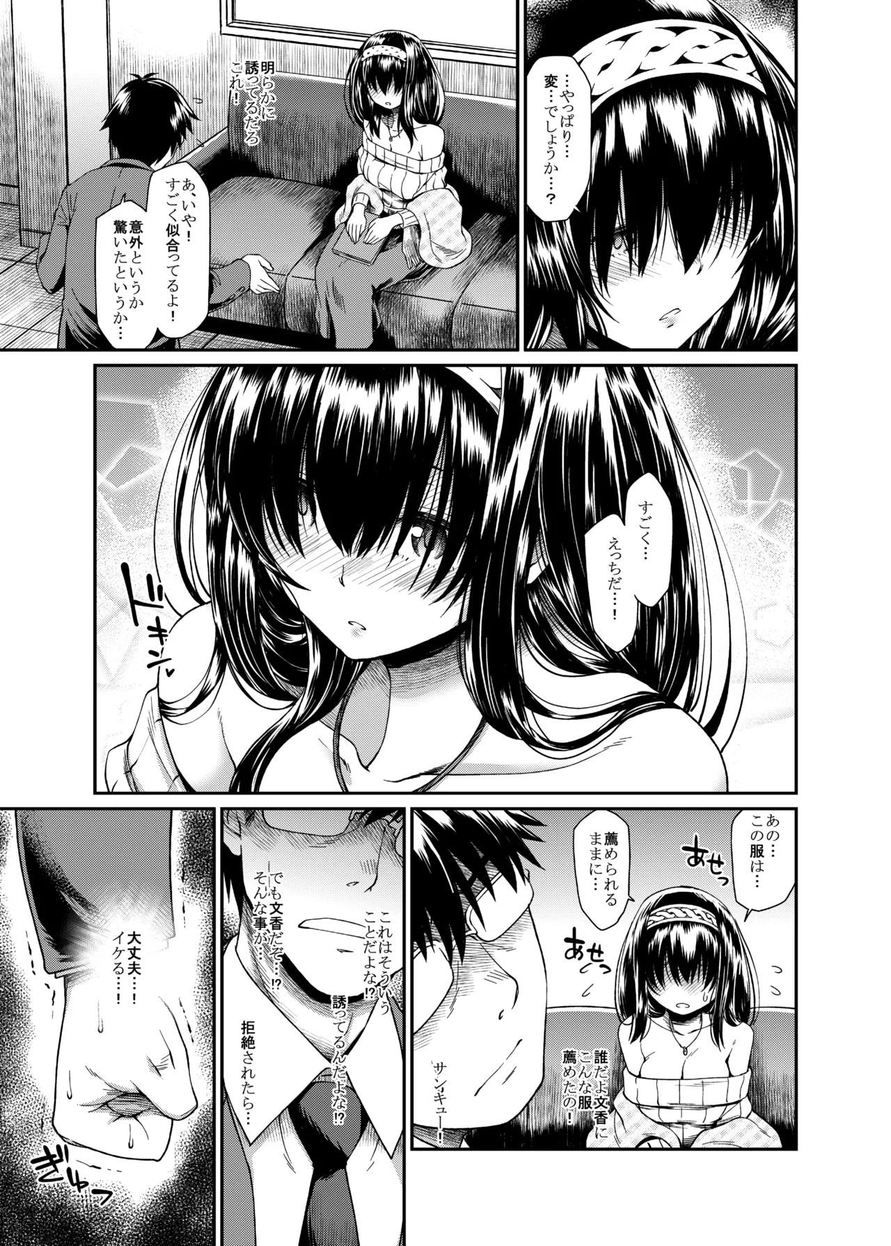 Yuuwaku Bright Blue page 8 full