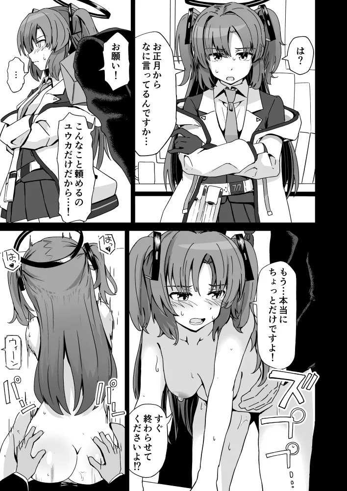 ブルアカエロ漫画 page 1 full