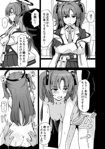 [ぷち山] ブルアカエロ漫画 cover