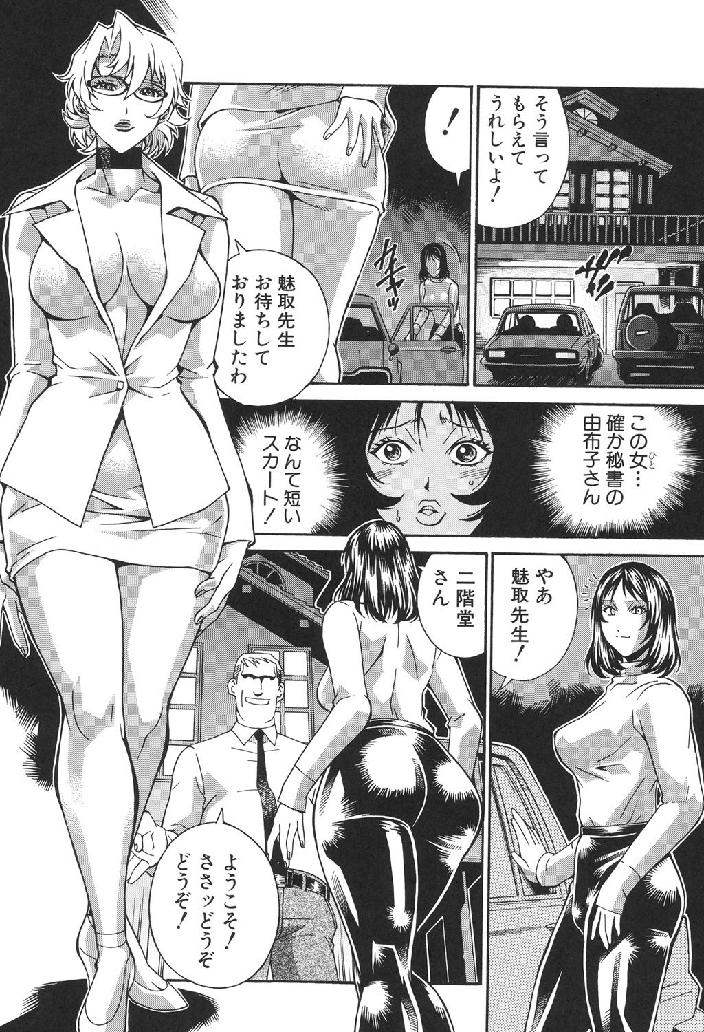 Injuurou page 11 full