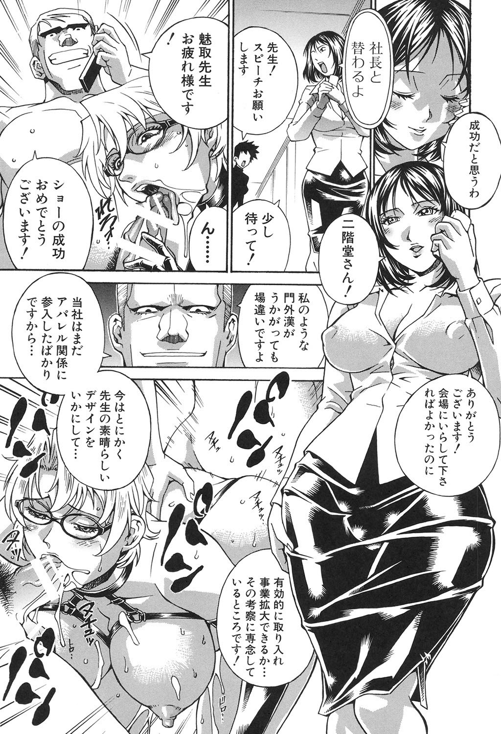 Injuurou page 6 full