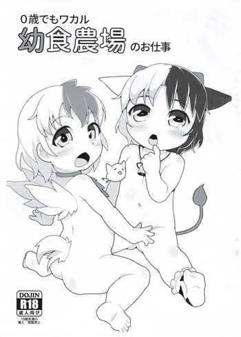 0sai Demo Wakaru Youshoku Noujou no Oshigoto cover