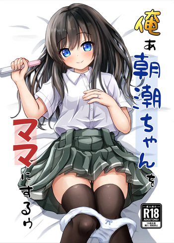 [Ice Coffee (Comiching)] Orea Asashio-chan o Mama ni Suruu - I will make ASASHIO-CHAN a mama (Kantai Collection -KanColle-) [Digital] cover